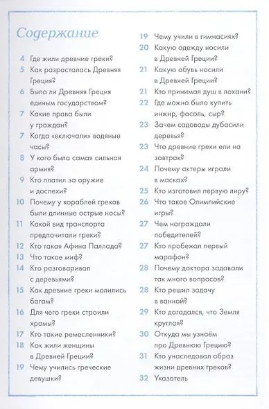 Древняя Греция - фото 3