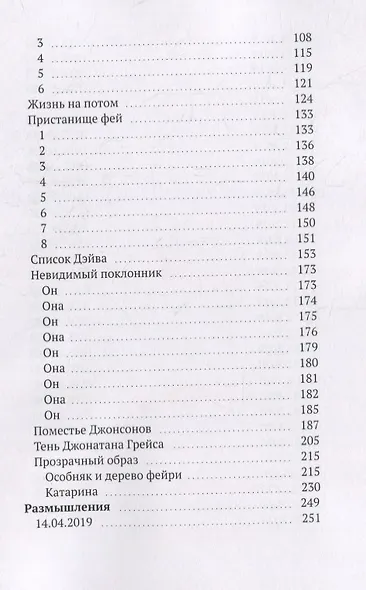Хокку для души и дивные стихи забвения. + Рассказы и размышления - фото 4