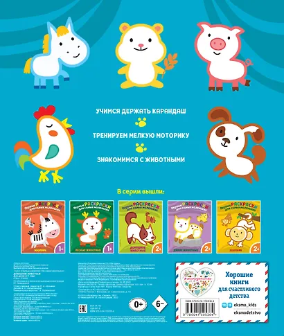 Домашние животные. Для детей от 1 года - фото 2