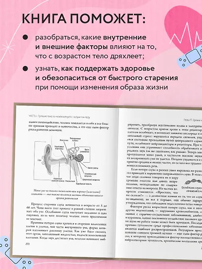 Годен до. Распаковка секретов молодости, которые отучат тело стареть - фото 6