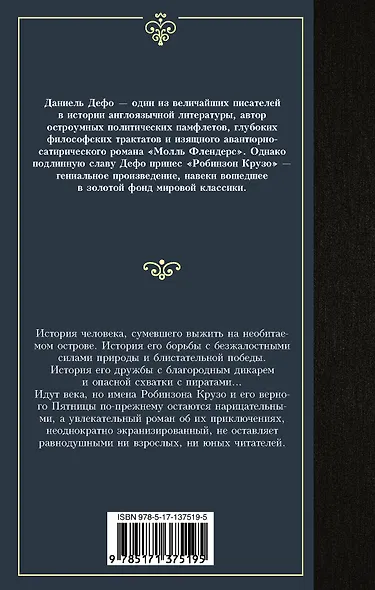 Робинзон Крузо - фото 2