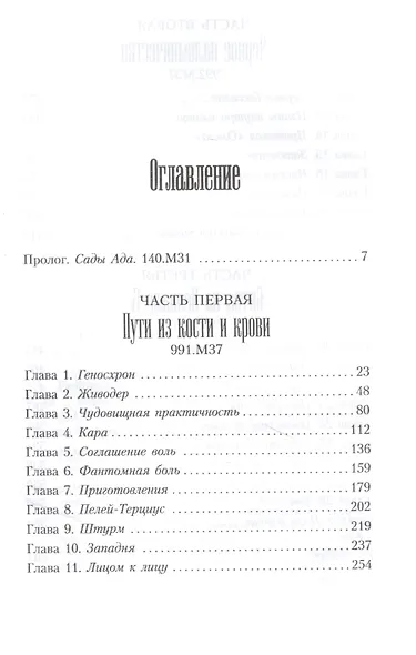 Фабий Байл. Живодёр - фото 2