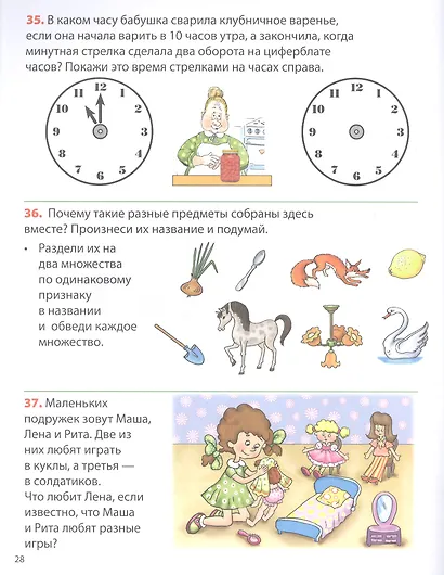 ЛОГИКА. Учимся обобщать, выделять, размышлять. Тетрадь-тренажер для детей 5–7 лет - фото 3