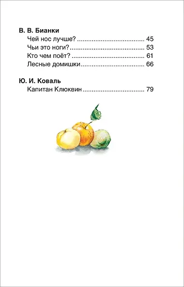 Лучшие рассказы о природе - фото 4