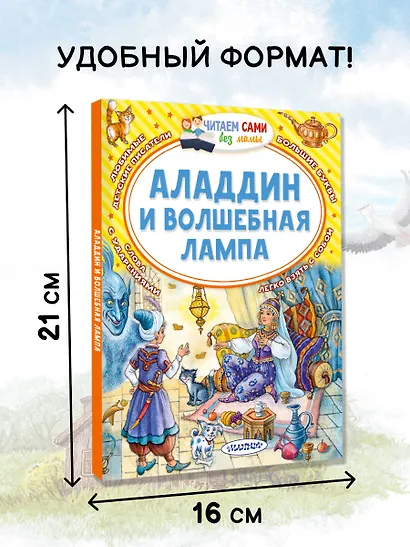 Аладдин и волшебная лампа - фото 5