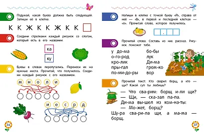 Чтение для дошкольников - фото 10
