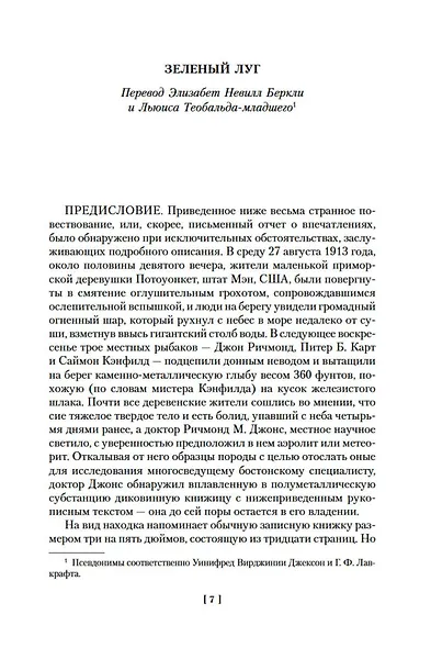 Ужас в музее - фото 11