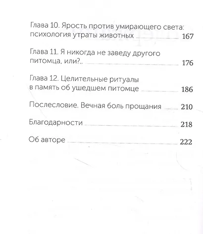 Когда уходит друг. Как пережить потерю любимого питомца - фото 5