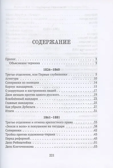 От "Глубинной Охранки" к "Глубинному КГБ". Книга 1. Глубинная "Охранка" - фото 3