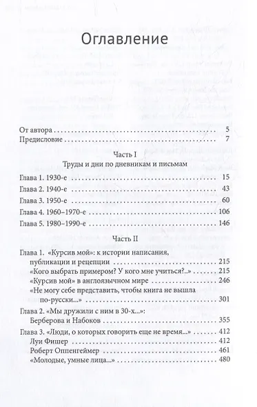 Нина Берберова: известная и неизвестная - фото 2