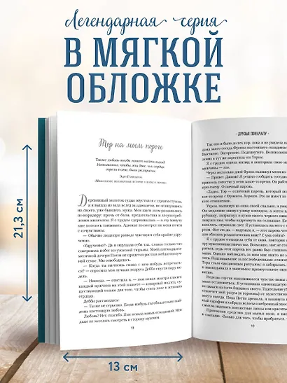 Куриный бульон для души. Чудо любви. 101 история о надежде, родственных душах и новых начинаниях - фото 5
