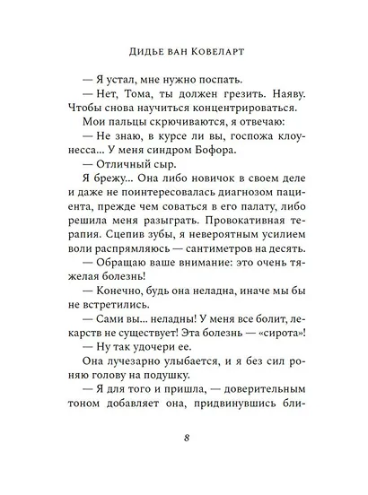 Мальчик, который спас Землю - фото 12