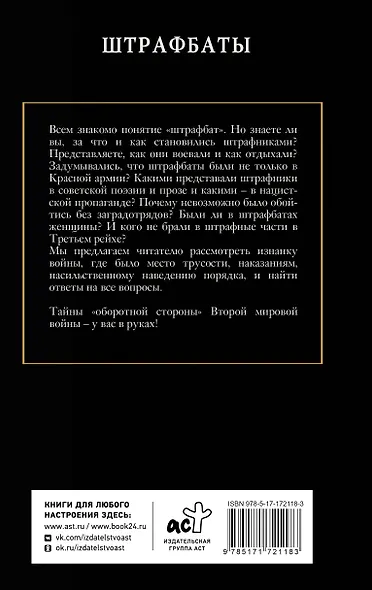 Штрафбаты - фото 2