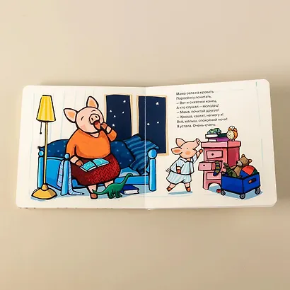 Поросенок, пора спать! - фото 11
