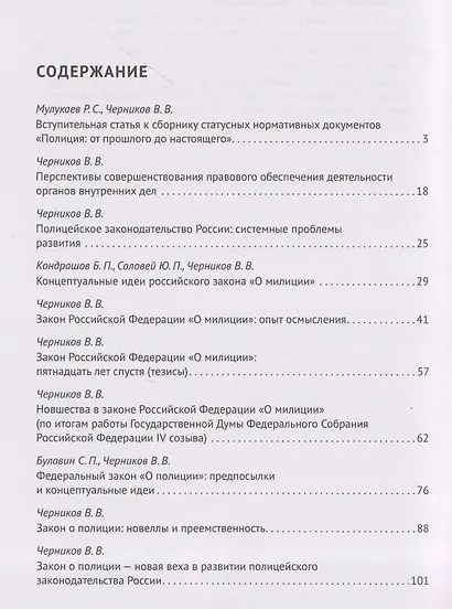 Полицейское законодательство России: вчера, сегодня, завтра. Сборник статей - фото 1