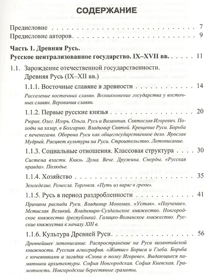 История России 9-17 в. (мПостУнивер) Наумова - фото 2