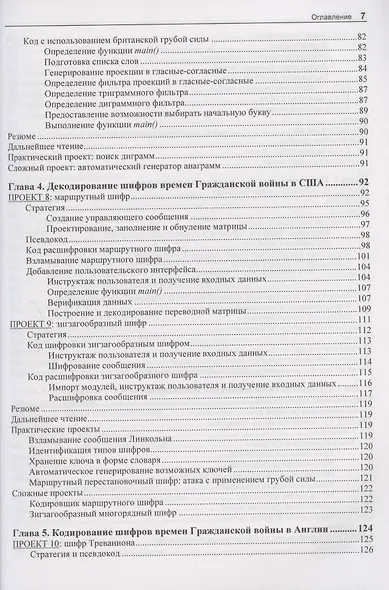 "Непрактичный" Python: занимательные проекты для тех, кто хочет поумнеть - фото 4