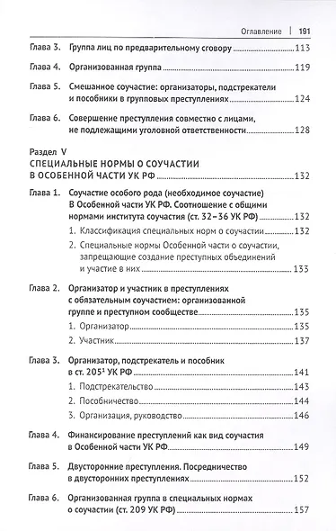 Практикум по уголовному праву. Учебное пособие для бакалавров - фото 4
