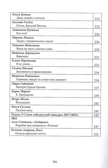 Притяжение - ДВ Литературно-исторический альманах. Выпуск 4(19) Осень 2021 - фото 5