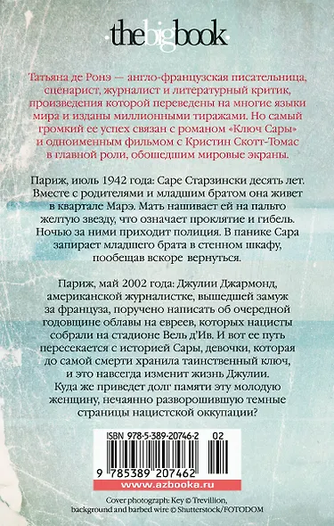 Ключ Сары - фото 2