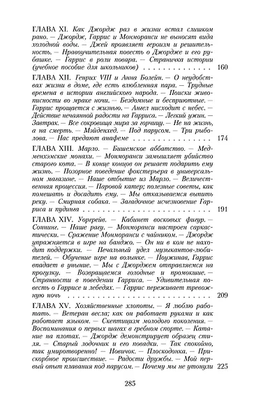 Трое в лодке, не считая собаки - фото 5