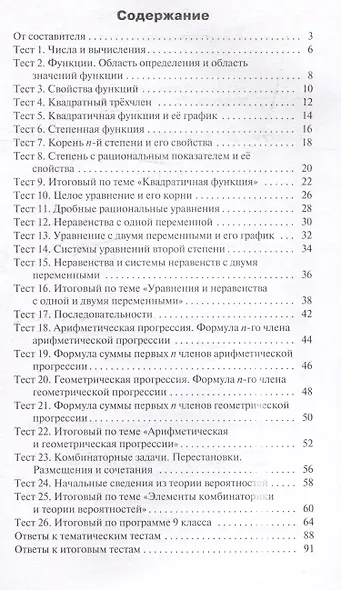 Алгебра. 9 класс. Контрольно-измерительные материалы - фото 2