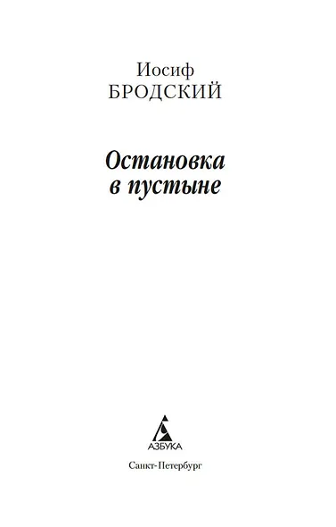Остановка в пустыне - фото 6