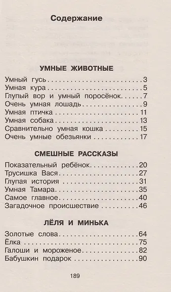 Рассказы для детей - фото 8