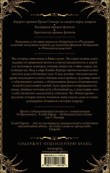 Книги крови. Запретное - фото 2