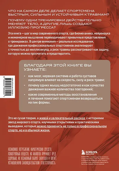 Тело без травм. Как тренироваться быстрее, сильнее и безопаснее - фото 2