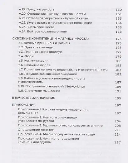 Карьера роста. Как стать руководителем: 99 навыков успеха - фото 12