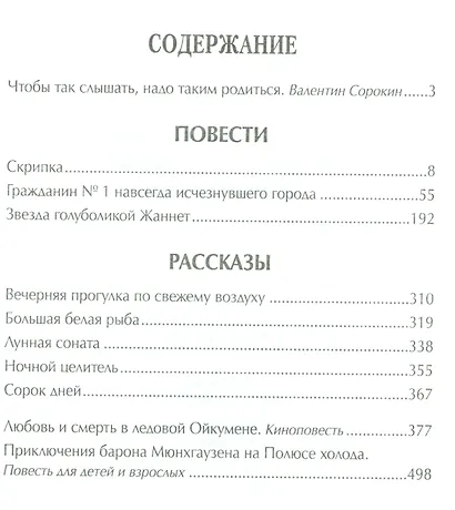 Ночной целитель - фото 2