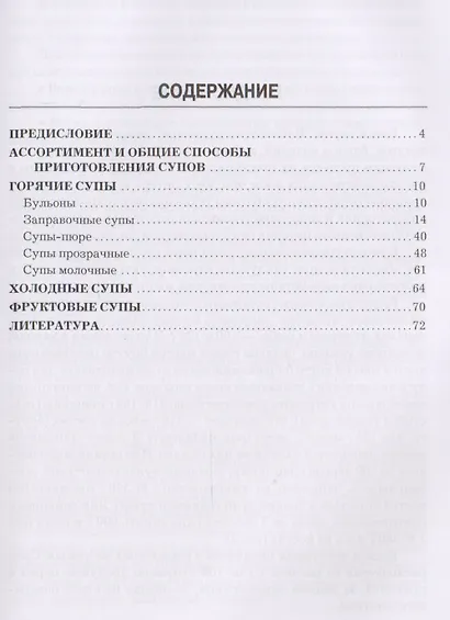 Супы: производственно-практическое издание - фото 2