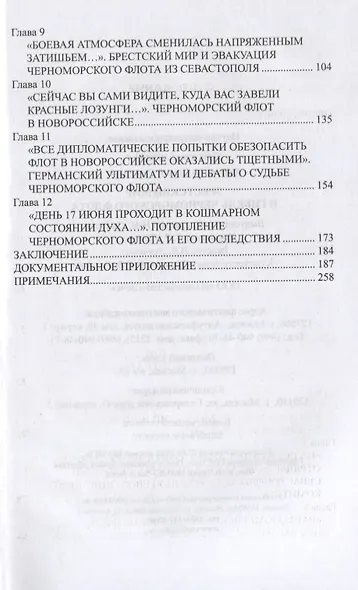 Брестский мир и гибель Черноморского флота - фото 3