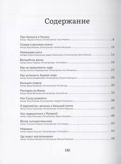 Сказки Эльбы - фото 2