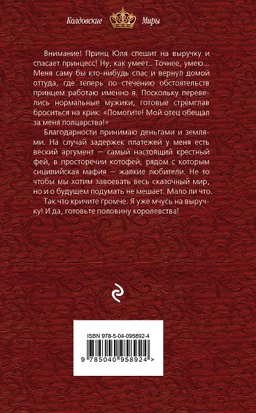 Принца нет, я за него! - фото 2