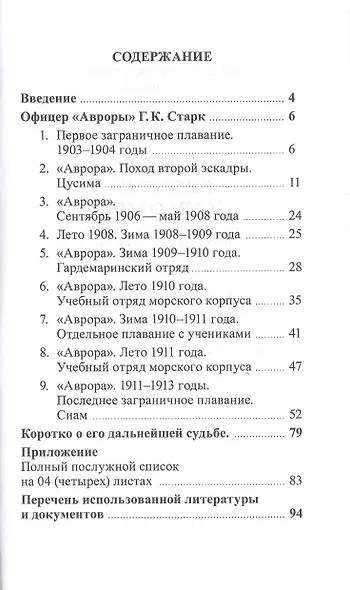 Старк Георгий Карлович. Воспоминания о службе на крейсере "Аврора" (1903-1912 гг.) - фото 2