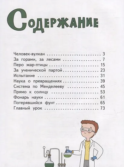 Дмитрий Менделеев - фото 2