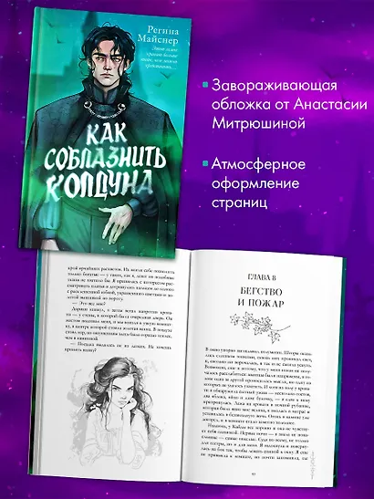 Как соблазнить колдуна - фото 7