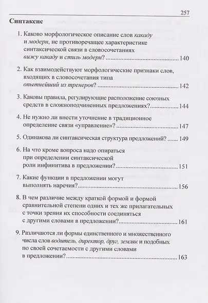 Русский язык в вопросах и ответах: задания олимпиады с ответами и комментариями - фото 6