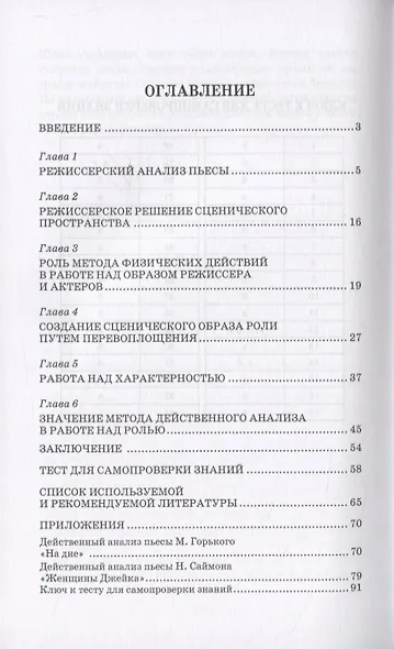 Технология работы над пьесой. Метод действенного анализа - фото 2