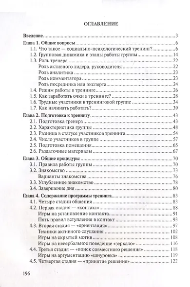 Технология ведения тренинга - фото 2