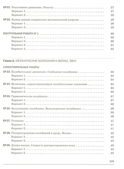Физика. 9 класс. Самостоятельные и контрольные работы к учебнику А.В. Перышкина, Е.М. Гутник - фото 4