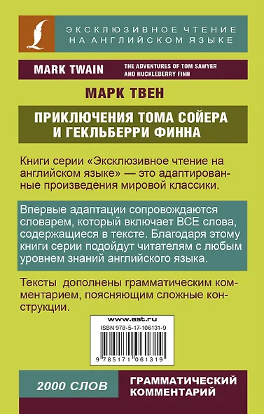 Приключения Тома Сойера и Гекльберри Финна - фото 2