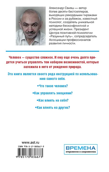 Открытое подсознание. Как влиять на себя и других - фото 2