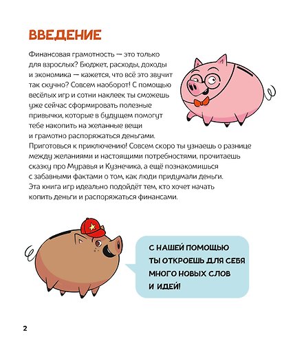 Финансовая грамотность для детей. Умные задания от свинки-копилки - фото 14