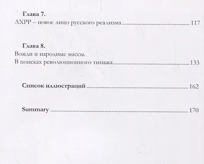 Преображая мир в кровавом мятеже… Русская живопись революционной эпохи - фото 3