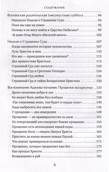 Время Великого поста - фото 7