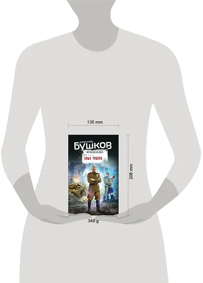 Злые чудеса - фото 4