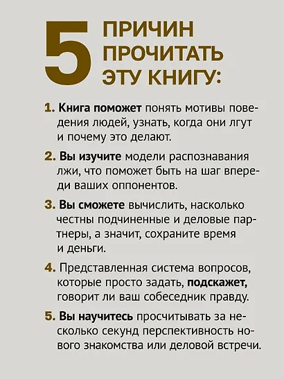 Психология лжи и обмана: как разоблачить лжеца - фото 5